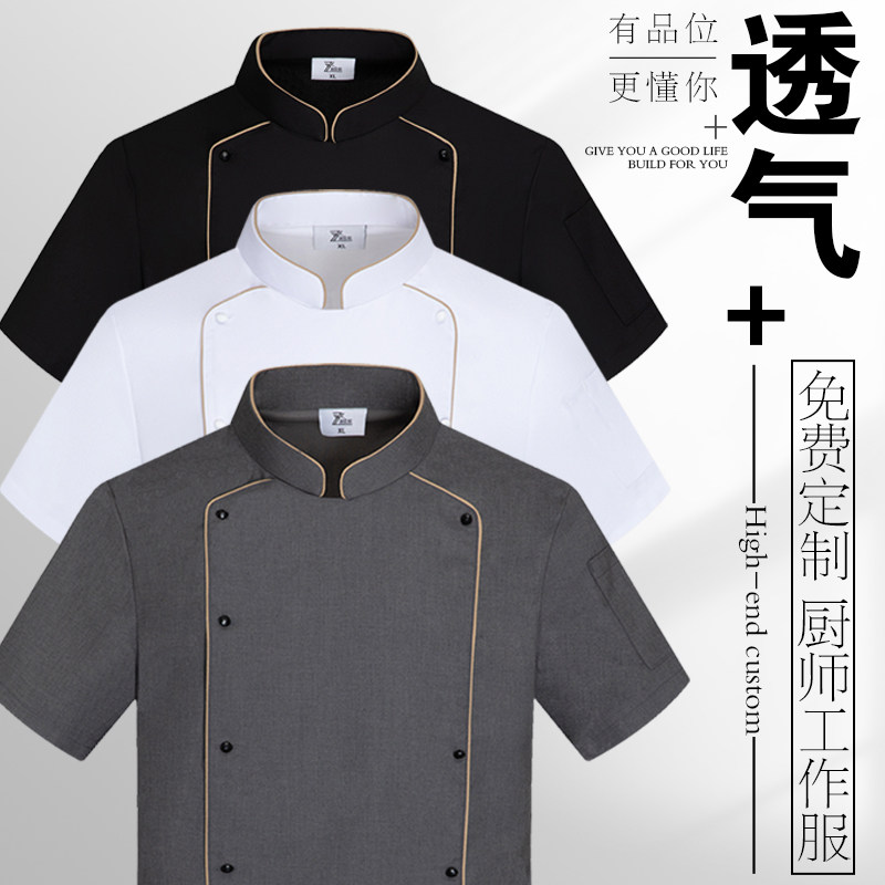 夏季精品酒店厨师长工作服图片