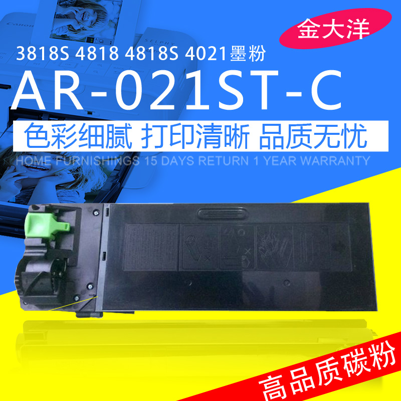 清仓夏普AR-021ST-C碳粉盒3818S 4818 4818S 4021墨粉3821