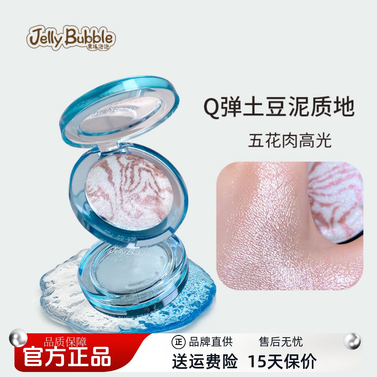 JellyBubble果冻泡泡高光粉饼修容提亮脸部卧蚕五花肉生姜色细闪