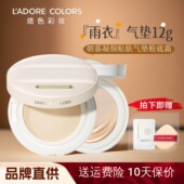 烙色雨衣气垫朝暮凝颜贴肤气垫粉底霜双皮奶融12g遮瑕持久干油皮