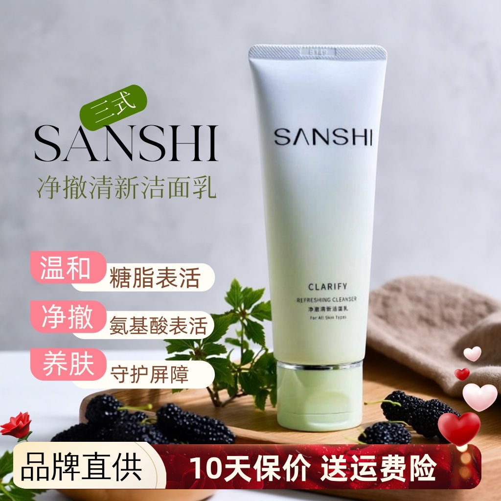三式糖脂净撤洁面乳氨基酸温和