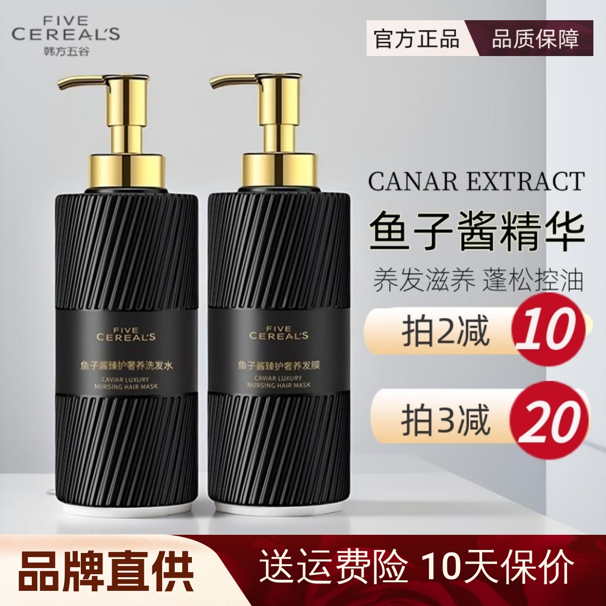 五谷鱼子酱无硅油洗发水发膜套装