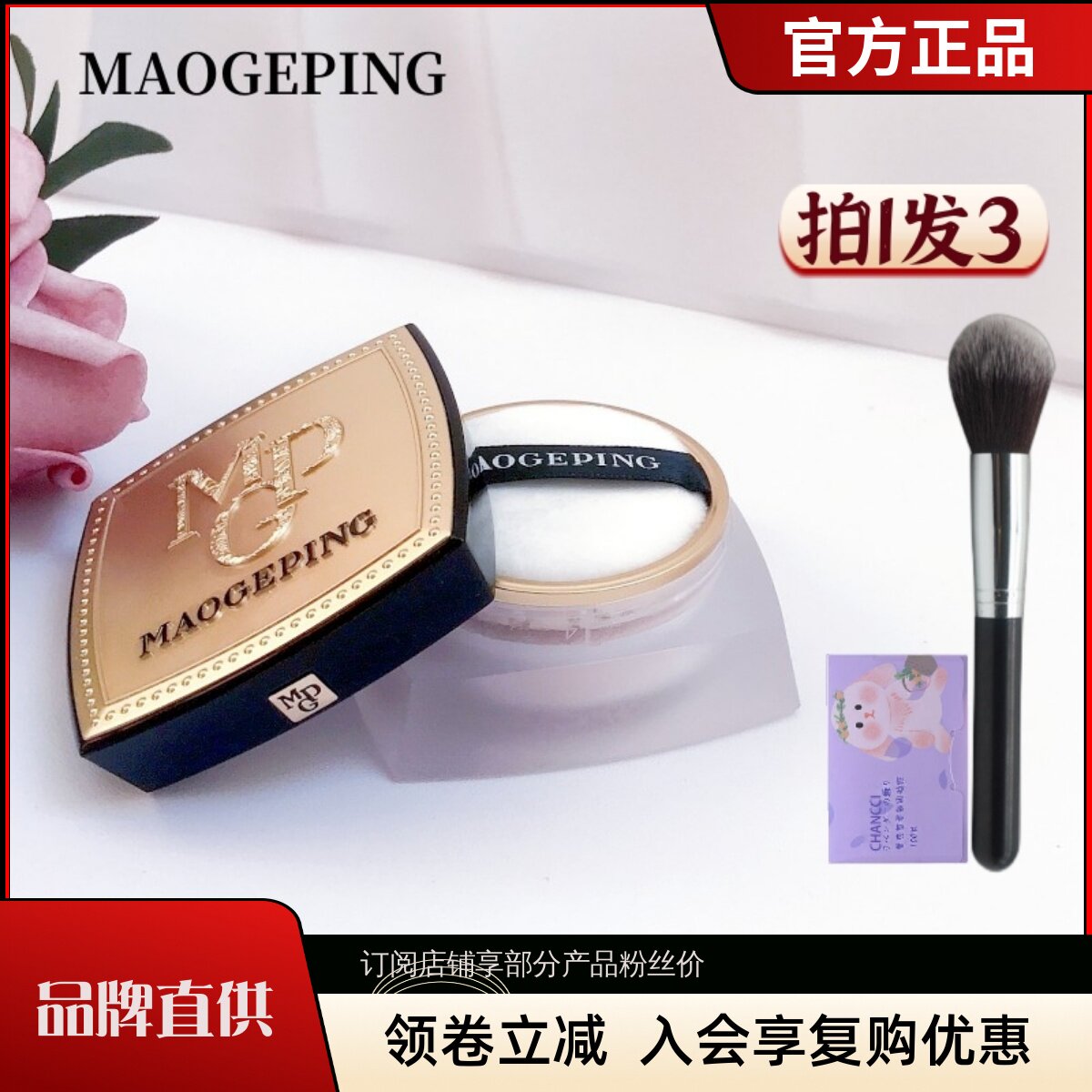 毛戈平光感柔润蜜粉轻柔透明幻彩亮颜双色散粉定妆粉控油哑光持久属于什么档次？