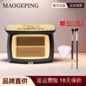 毛戈平塑形双色眉粉盘自然立体防水防汗不脱色持久不晕妆MGP正品