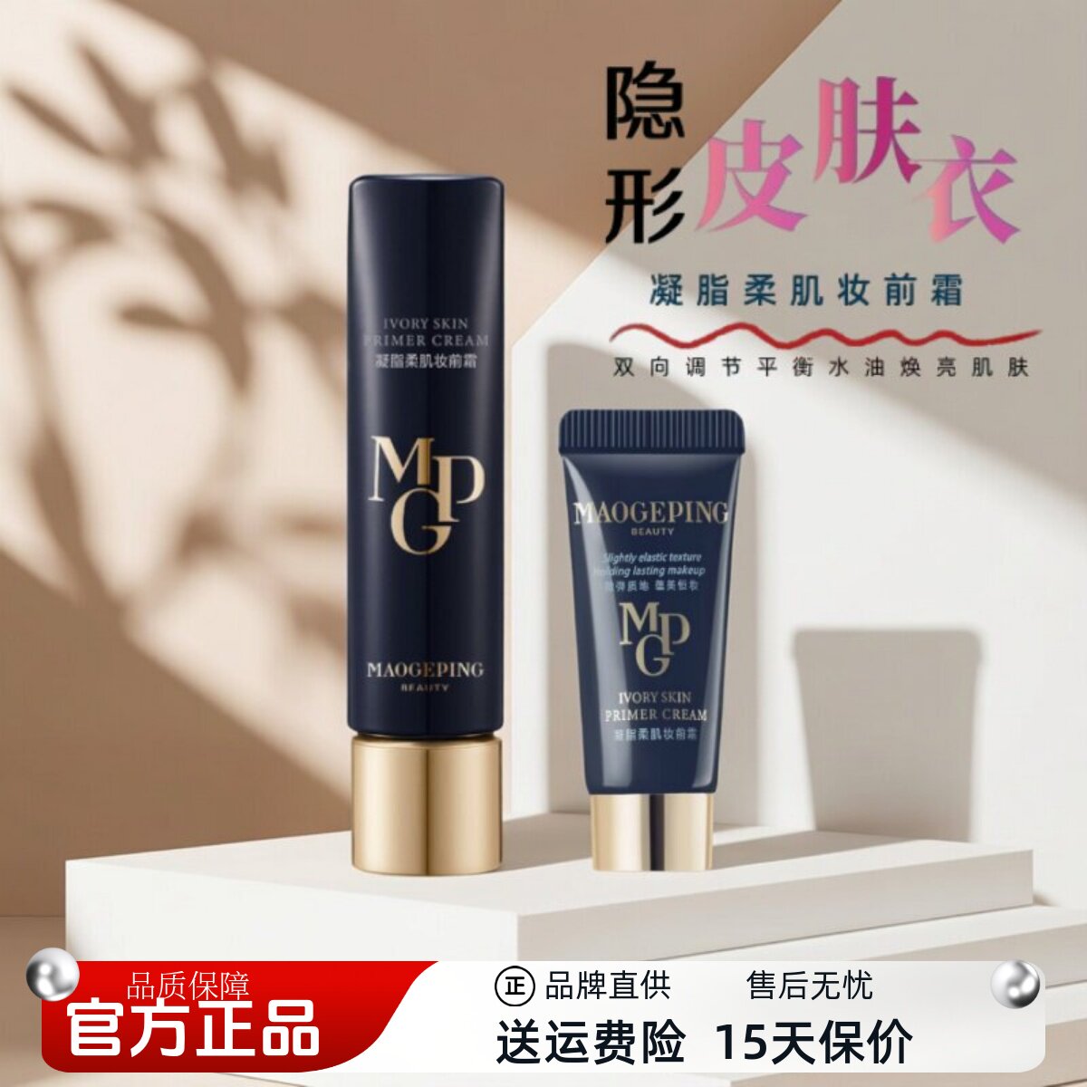 【清仓正品】毛戈平皮肤衣妆前霜