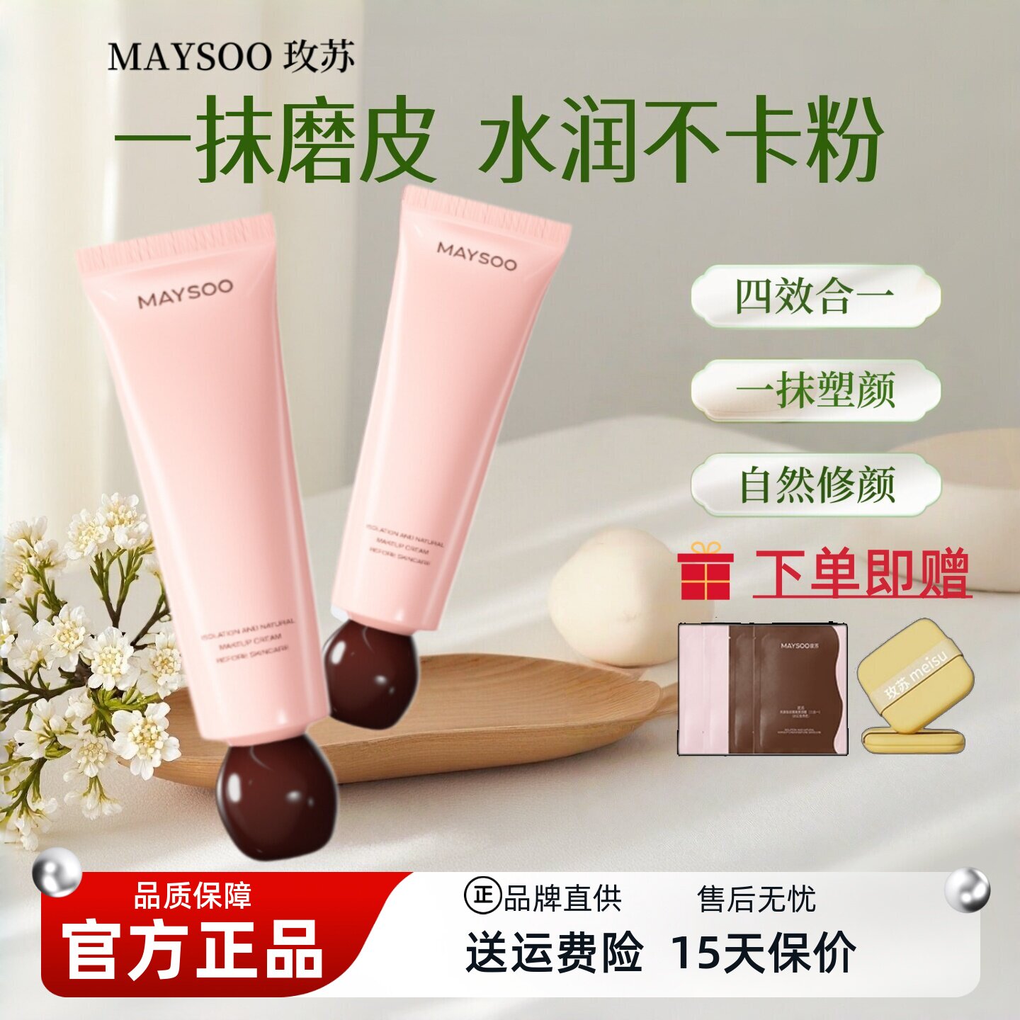 玫苏养肤妆前隔离素颜霜自然提亮肤色裸妆懒人霜遮瑕三合一持久女