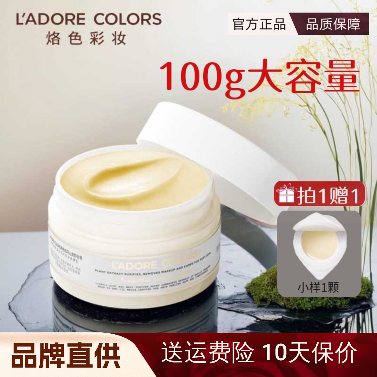 【官方正品】烙色桂花卸妆膏100g