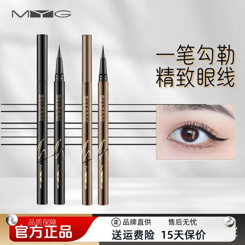 MYG/魅颜堂眼线水笔防水不晕染