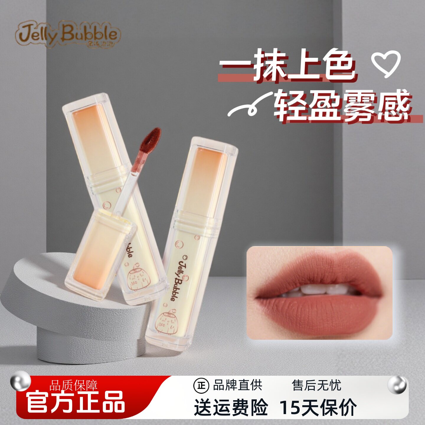 Jelly Bubble奶冻芯柔雾唇釉唇泥霜哑光雾面口红保湿滋润果冻泡泡