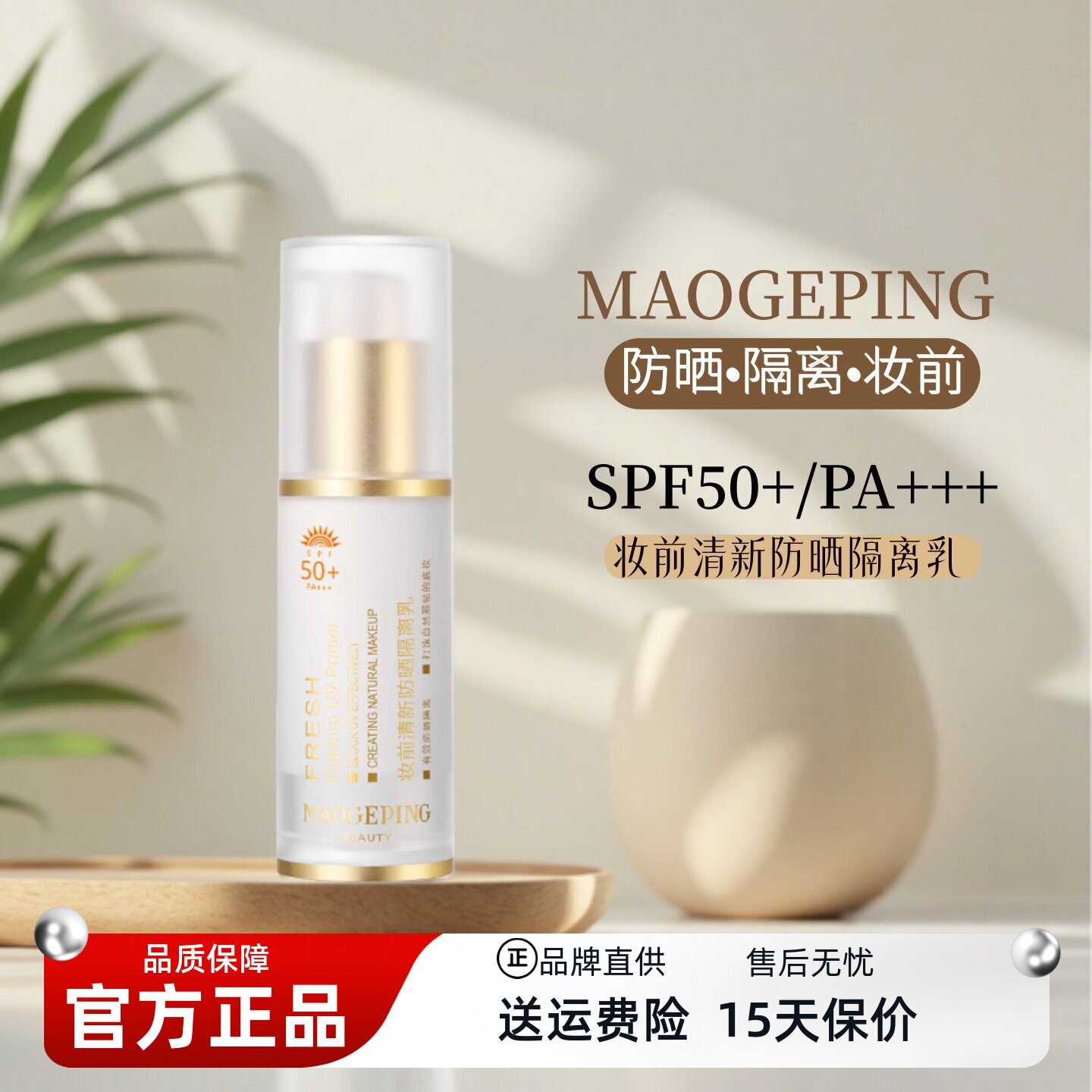 毛戈平皮肤衣隔离霜防晒妆前霜二合一打底控油保湿滋润MGP正品女