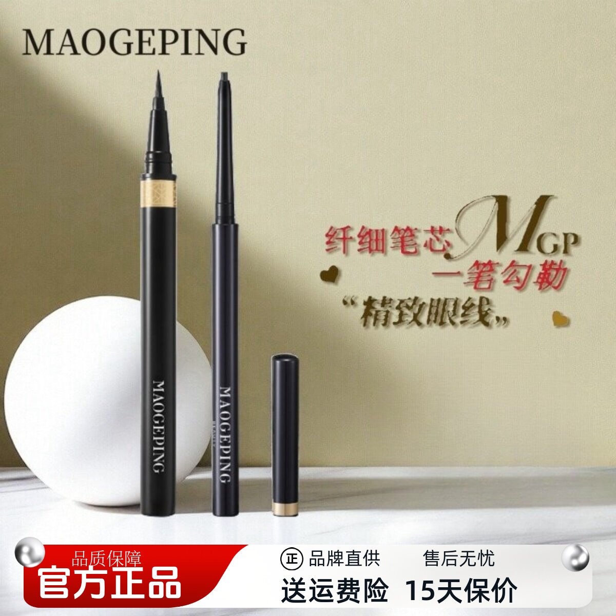 毛戈平塑形精致柔滑流光眼线液胶笔不晕染防水持久速干极细官网