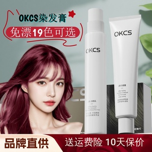 OKCS染发膏菁彩官方熔岩榛巧亚麻榛果灰棕豆沙粉棕黑茶纯植物男女