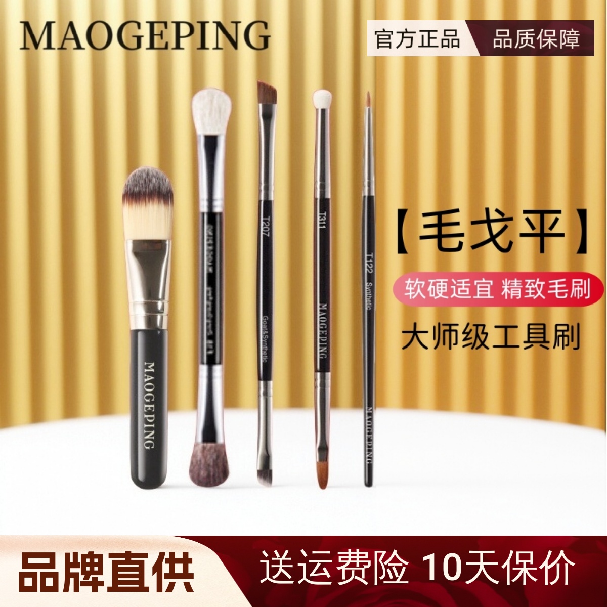 原装正品毛戈平遮瑕/眉粉/鼻影刷