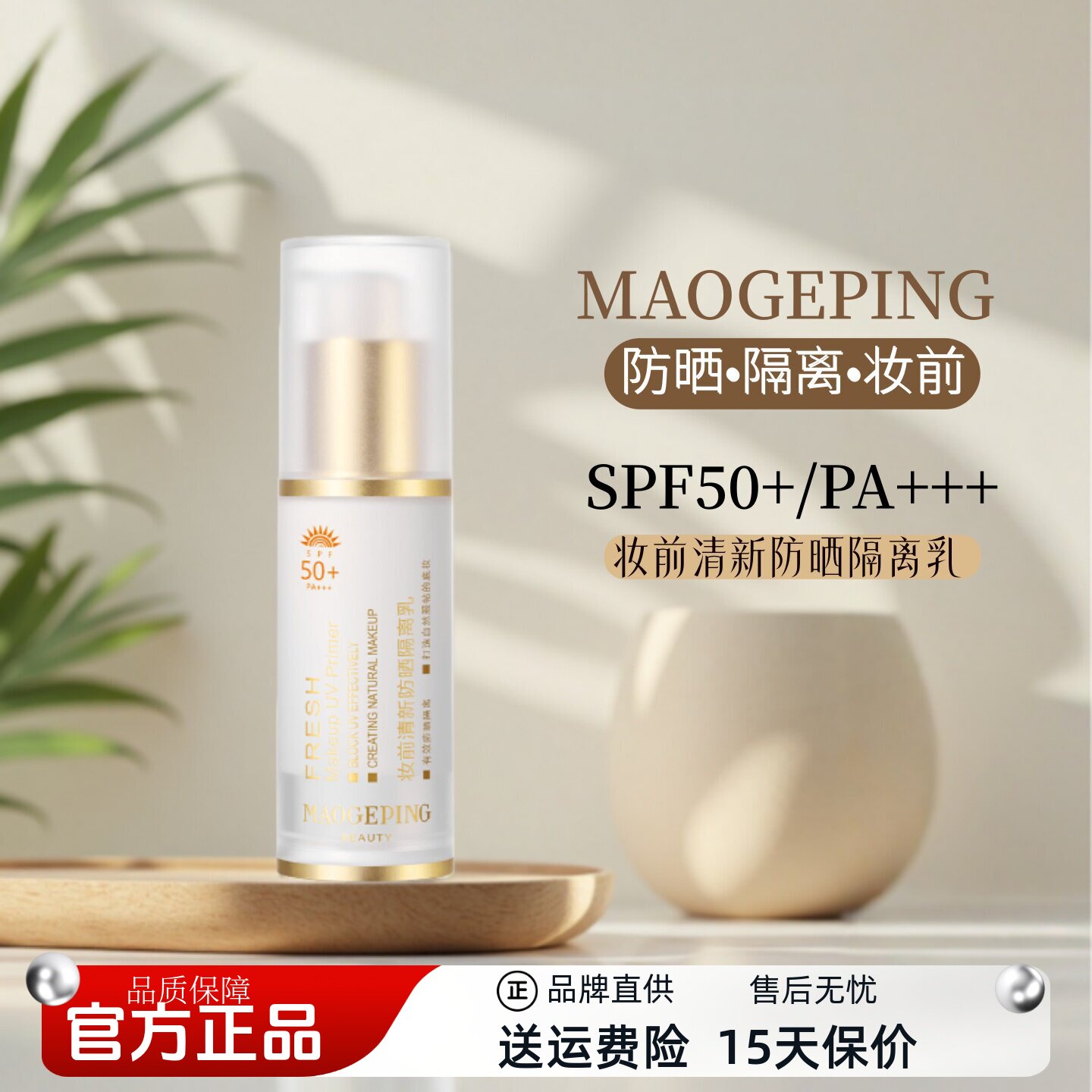 官方正品】毛戈平皮肤衣防晒妆前