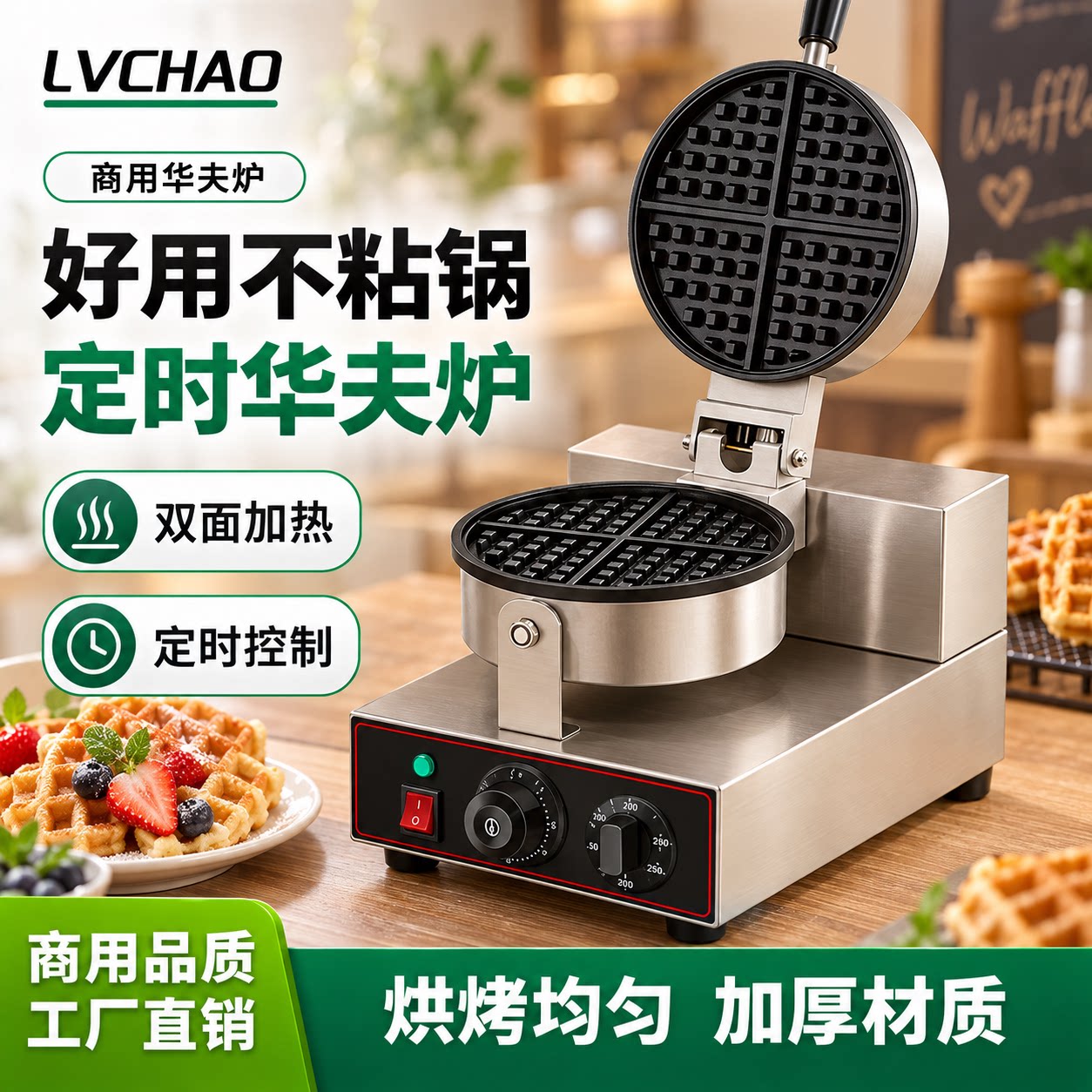 绿巢华夫饼机商用华夫炉松饼机格子饼炉电热全自动烤饼机器