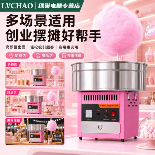 3秒出丝！专业级商用棉花糖机