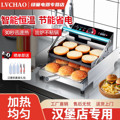 汉堡机特氟龙不粘锅面包胚加热机