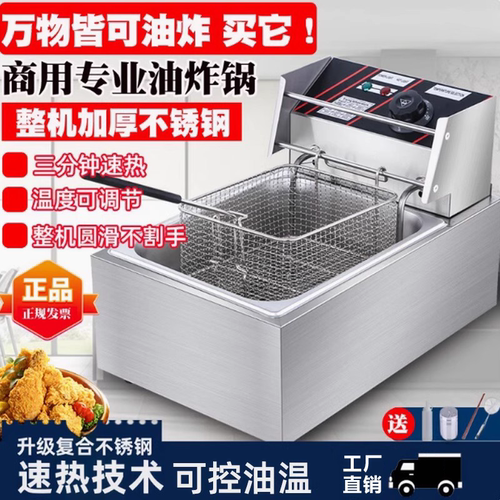 【十二年老店】商用电炸炉炸锅