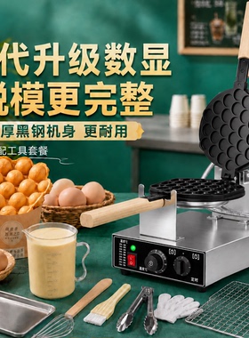 鸡蛋仔机商用电热QQ圆形鸡蛋仔机