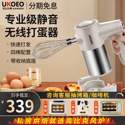 UKOEO U5无线打蛋器电动家用小型搅拌器自动奶油打发器打蛋机蛋糕