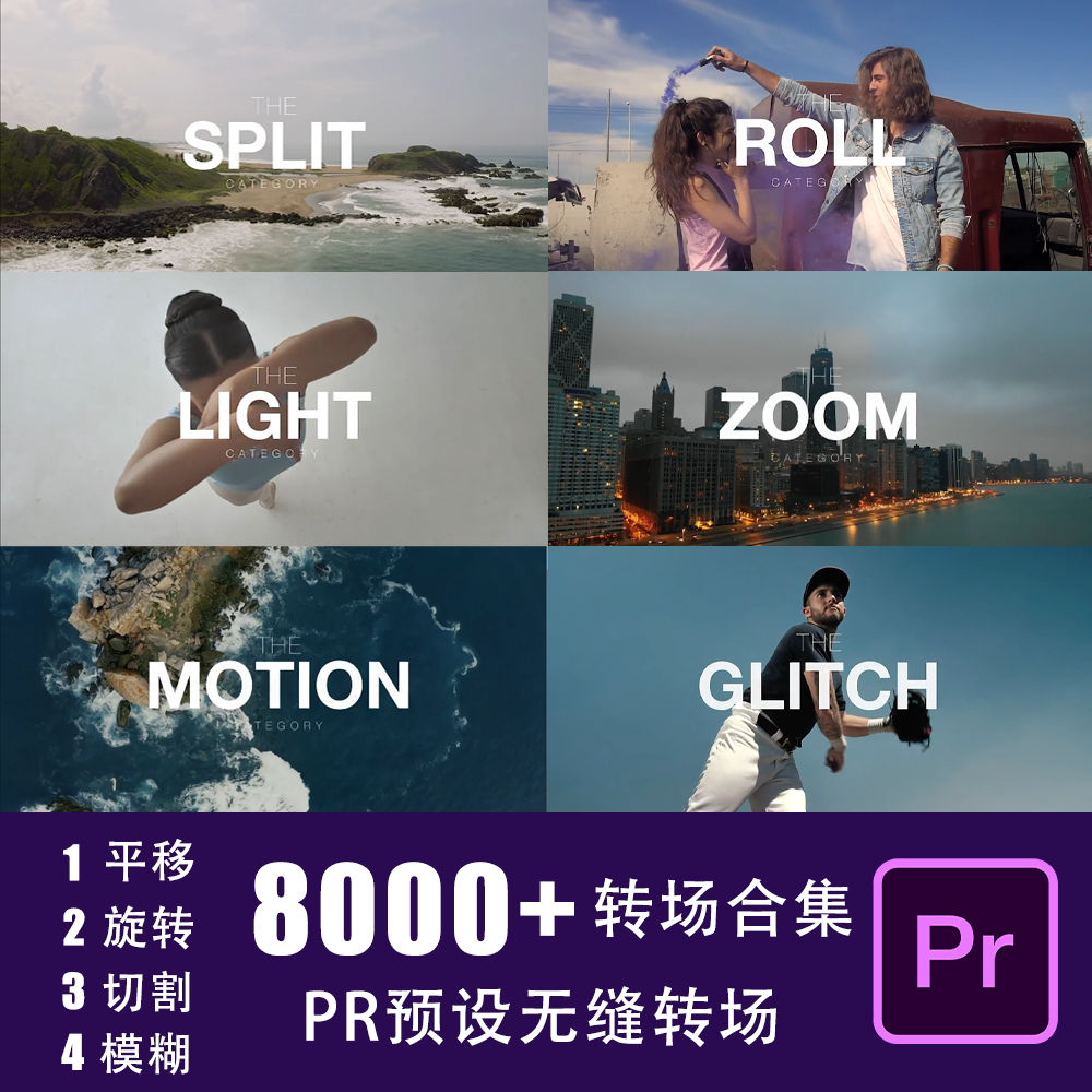 pr转场插件预设效果视频过度剪辑无缝专场景素材抖动模板win/mac-封面