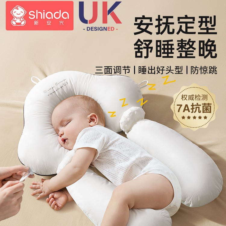 新安代婴儿定型枕透气护头