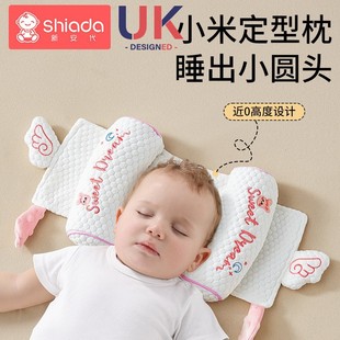 新安代婴儿定型枕小米枕头0到6个月宝宝矫正防偏头新生专用调节抽