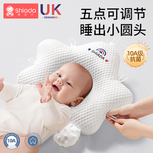 新安代婴儿定型枕头矫正头型新生儿防偏头-6个月宝宝躺睡海星枕抗