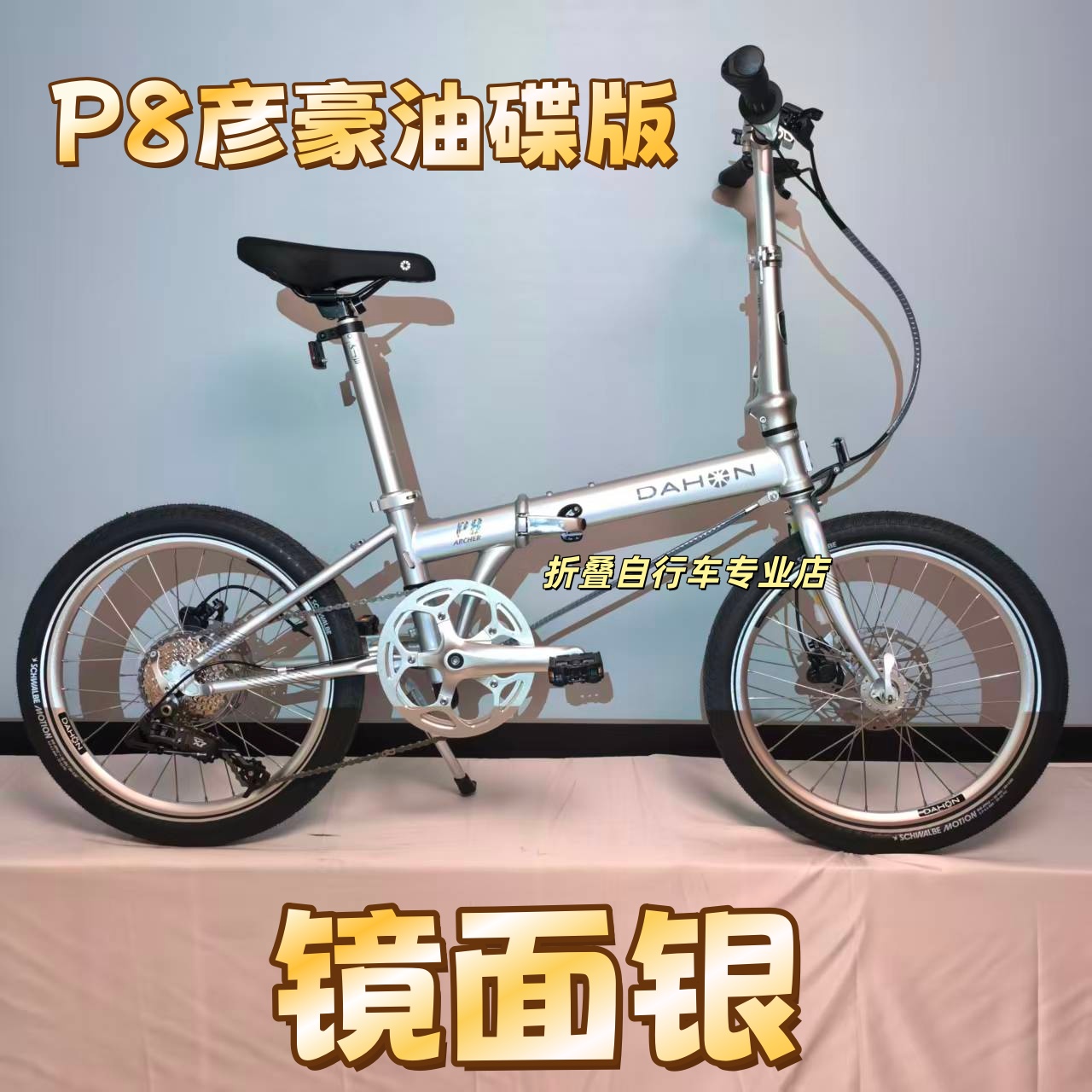 大行P8碟刹折叠自行车变速单车