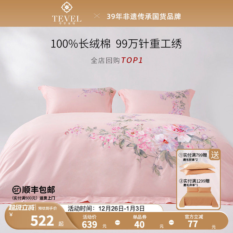 TEVEL/堂皇国风婚庆四件套长绒棉结婚陪嫁刺绣高级贡缎床单被套