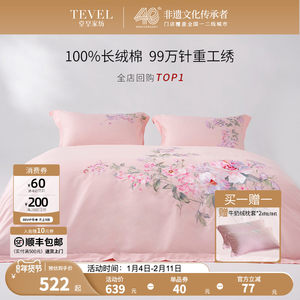 TEVEL/堂皇国风婚庆四件套长绒棉结婚陪嫁刺绣高级贡缎床单被套