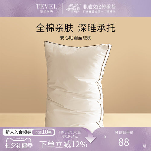 堂皇全棉德国进口羽丝绒枕头