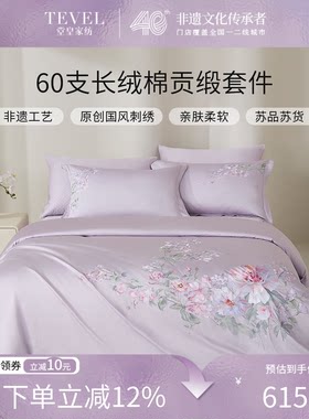 TEVEL堂皇全棉绣花四件套新款