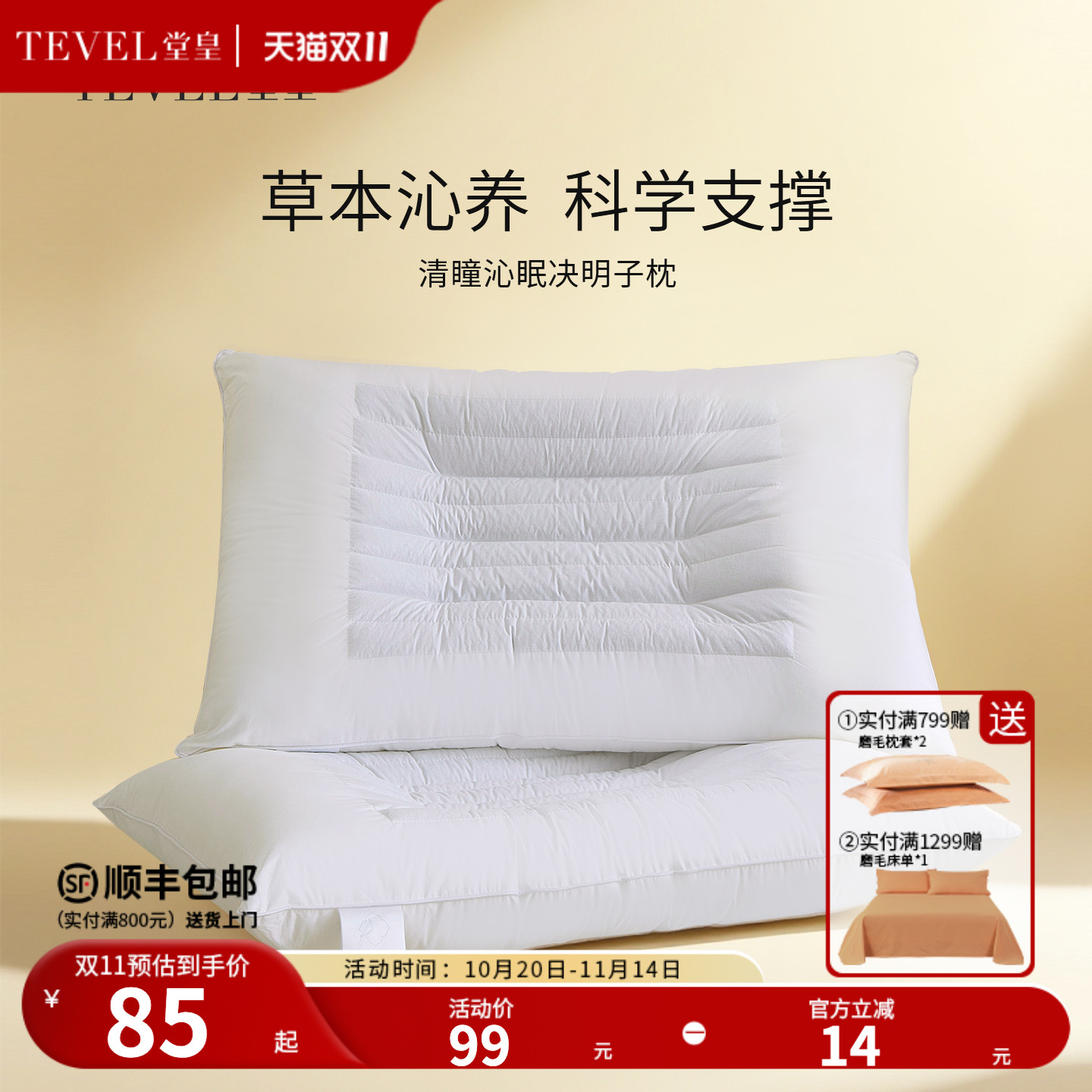 堂皇决明子枕头草本枕