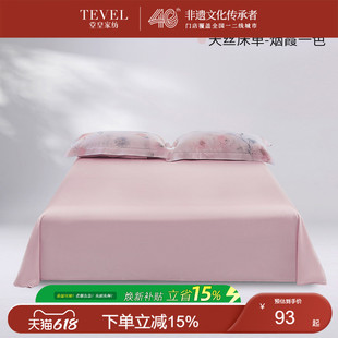 TEVEL/堂皇60支兰精天丝床单单件夏季丝滑透气床垫保护罩烟霞一色