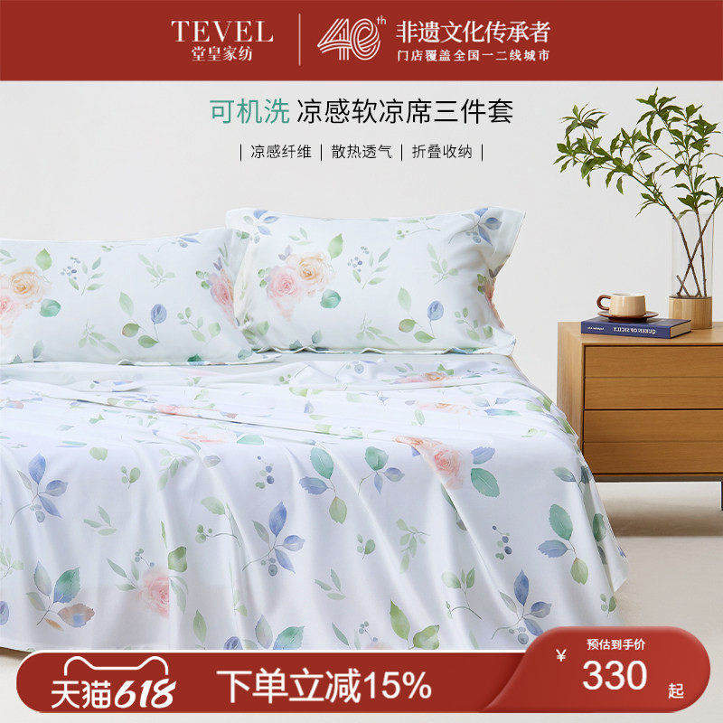 TEVEL/堂皇高端天丝凉席三件套夏季可水洗机洗冰丝床单