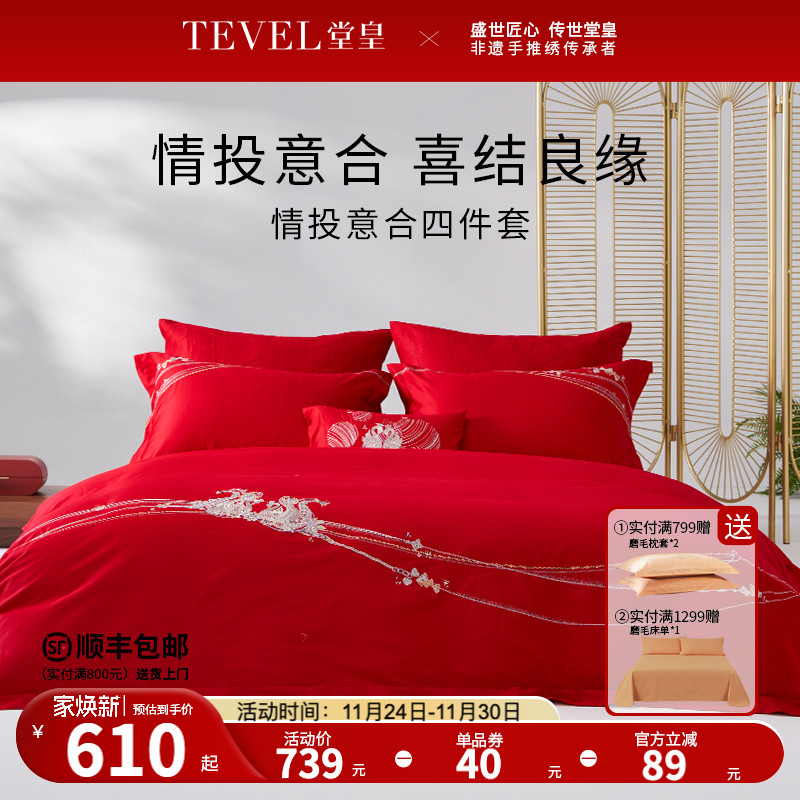 堂皇家纺婚庆大红四件套