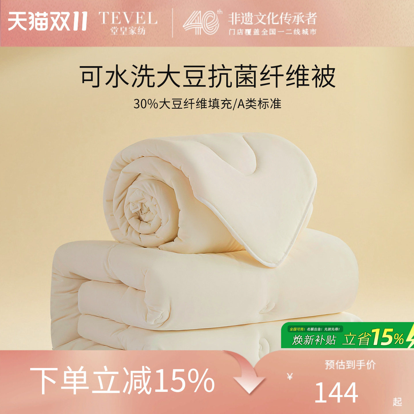 TEVEL/堂皇大豆纤维被子冬被春秋被加厚保暖四季通用