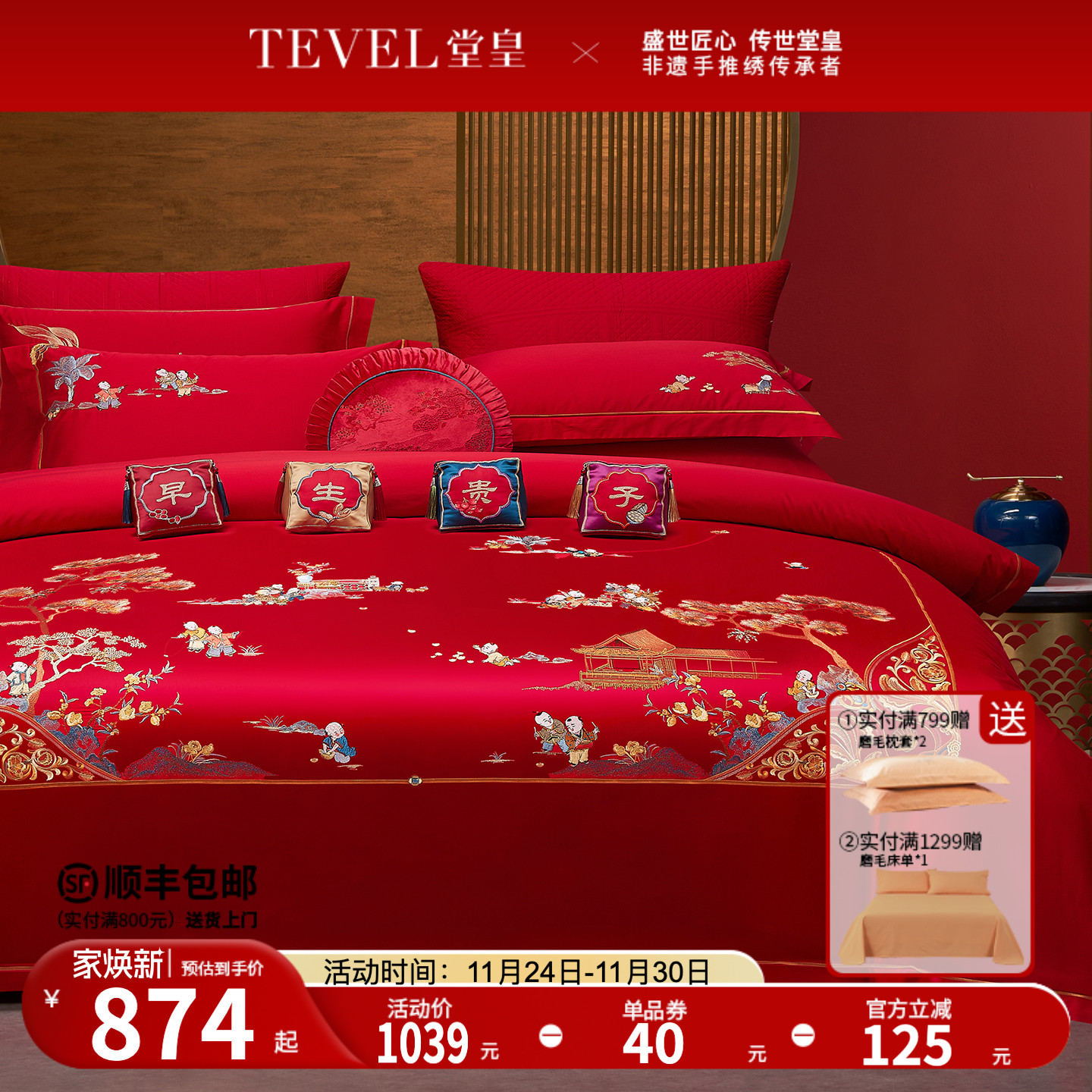 堂皇百子同喜婚庆全棉四件套