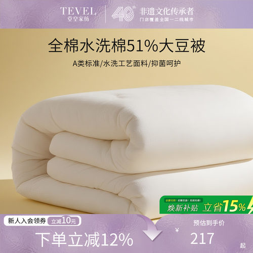 堂皇高含量大豆纤维被芯冬季保暖