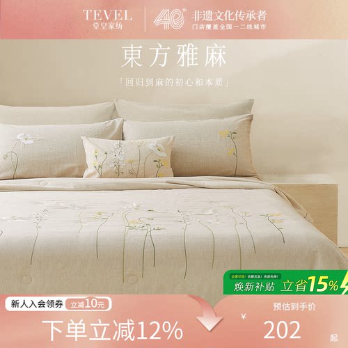TEVEL/堂皇高端天丝棉麻中式刺绣夏被田园风可机洗空调被夏凉被