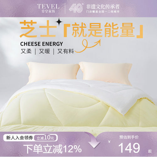 堂皇家纺保暖发热芝士能量被