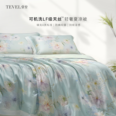 TEVEL/堂皇兰精天丝A类凉感夏凉被夏季被子轻奢高级感抑菌空调被