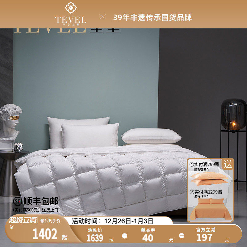 TEVEL/堂皇羽绒被95白鹅绒春秋被加厚保暖冬被抗菌高蓬松被子