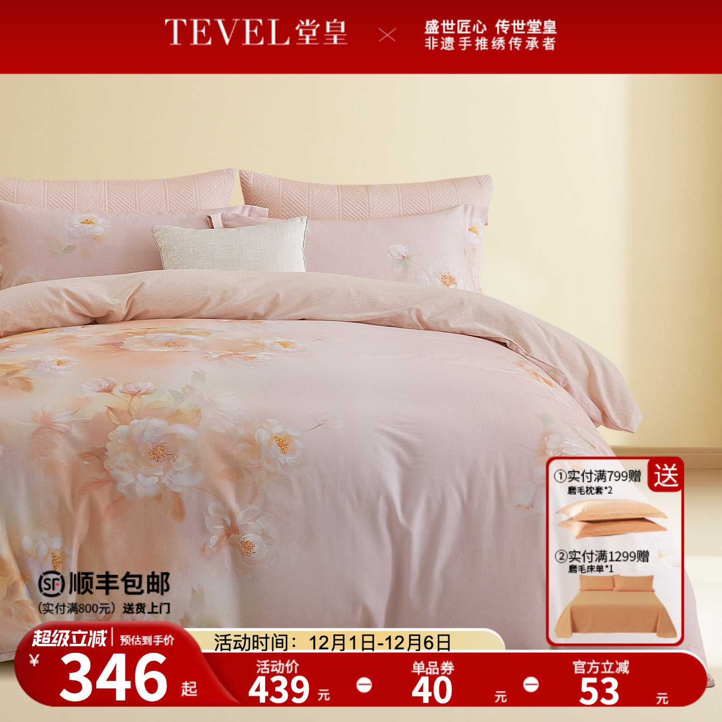 TEVEL/堂皇四件套全棉磨毛套件秋冬季加厚保暖床单被套怦然心动