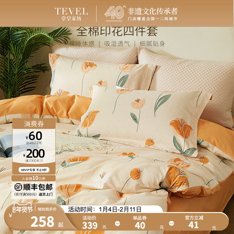 TEVEL/堂皇床上四件套纯棉全棉床品床单被套宿舍三件套枕套,床上用品,床品套件/四件套/多件套,淘宝优惠券,粉丝福利购,淘宝优惠卷