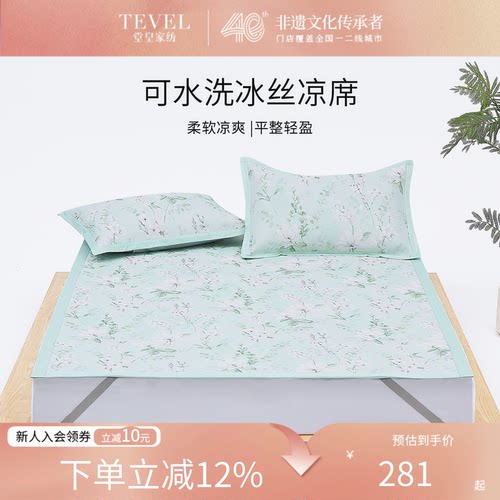 TEVEL/堂皇花卉印花冰丝凉席空调席三件套可水洗冰丝席 枕上春