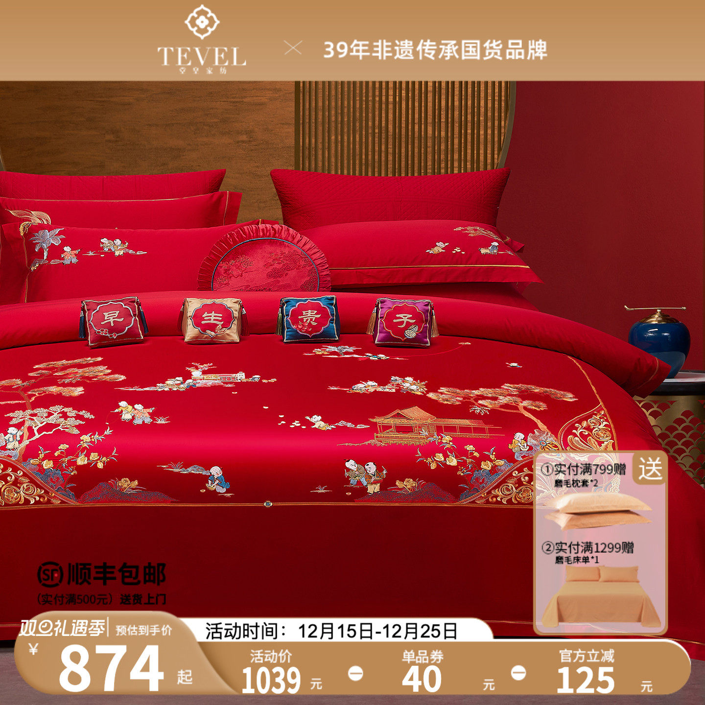 堂皇百子同喜婚庆全棉四件套