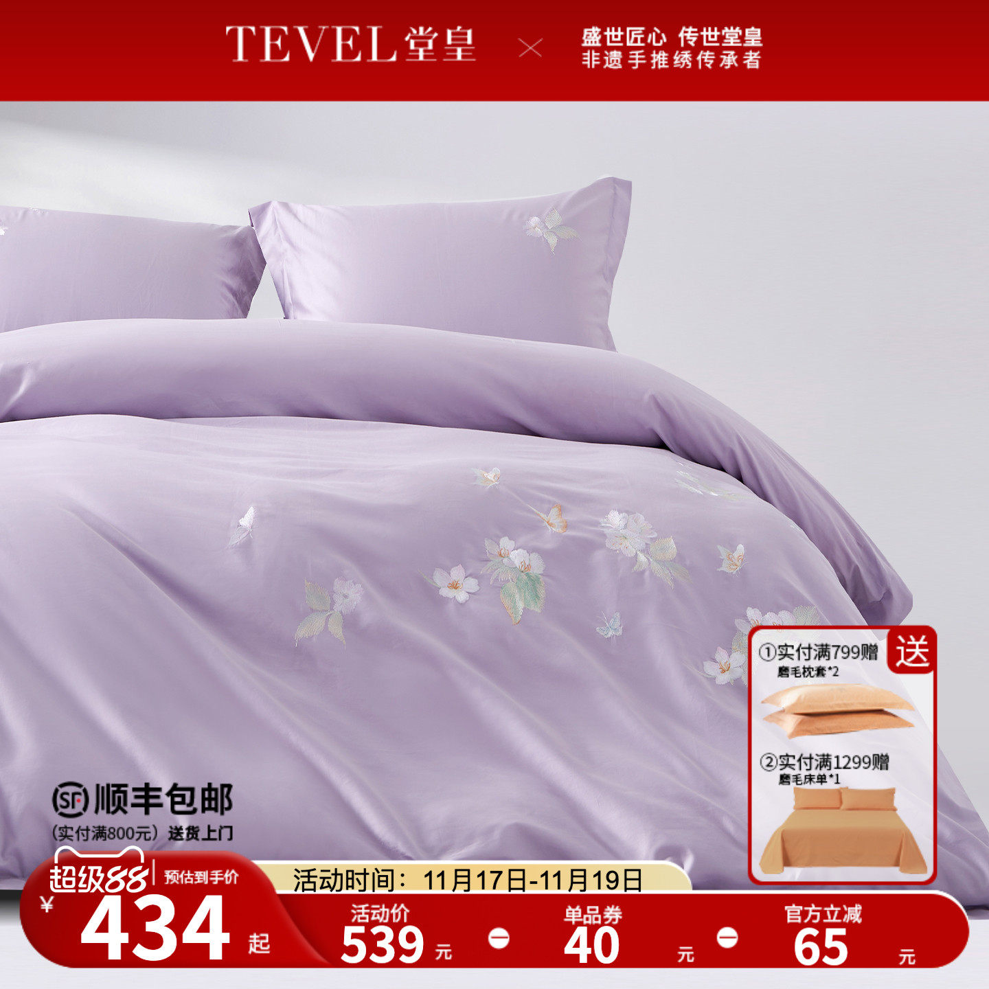 TEVEL/堂皇家纺四件套100纯棉全棉贡缎轻奢绣花被套床单床品