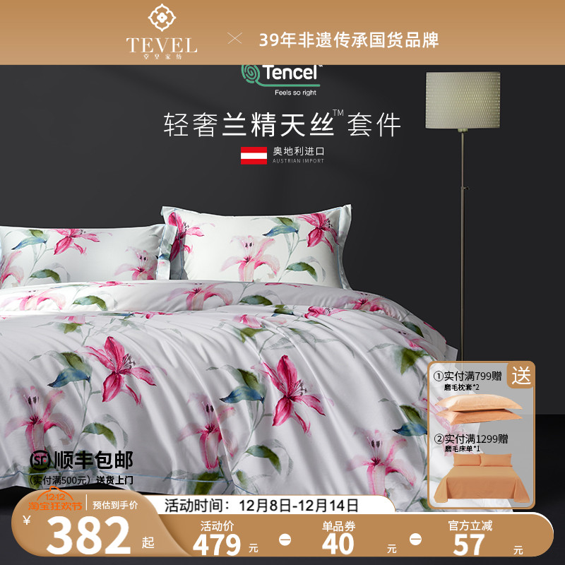 TEVEL/堂皇家纺奥地利兰精天丝四件套轻奢高级床单被套夏季床品